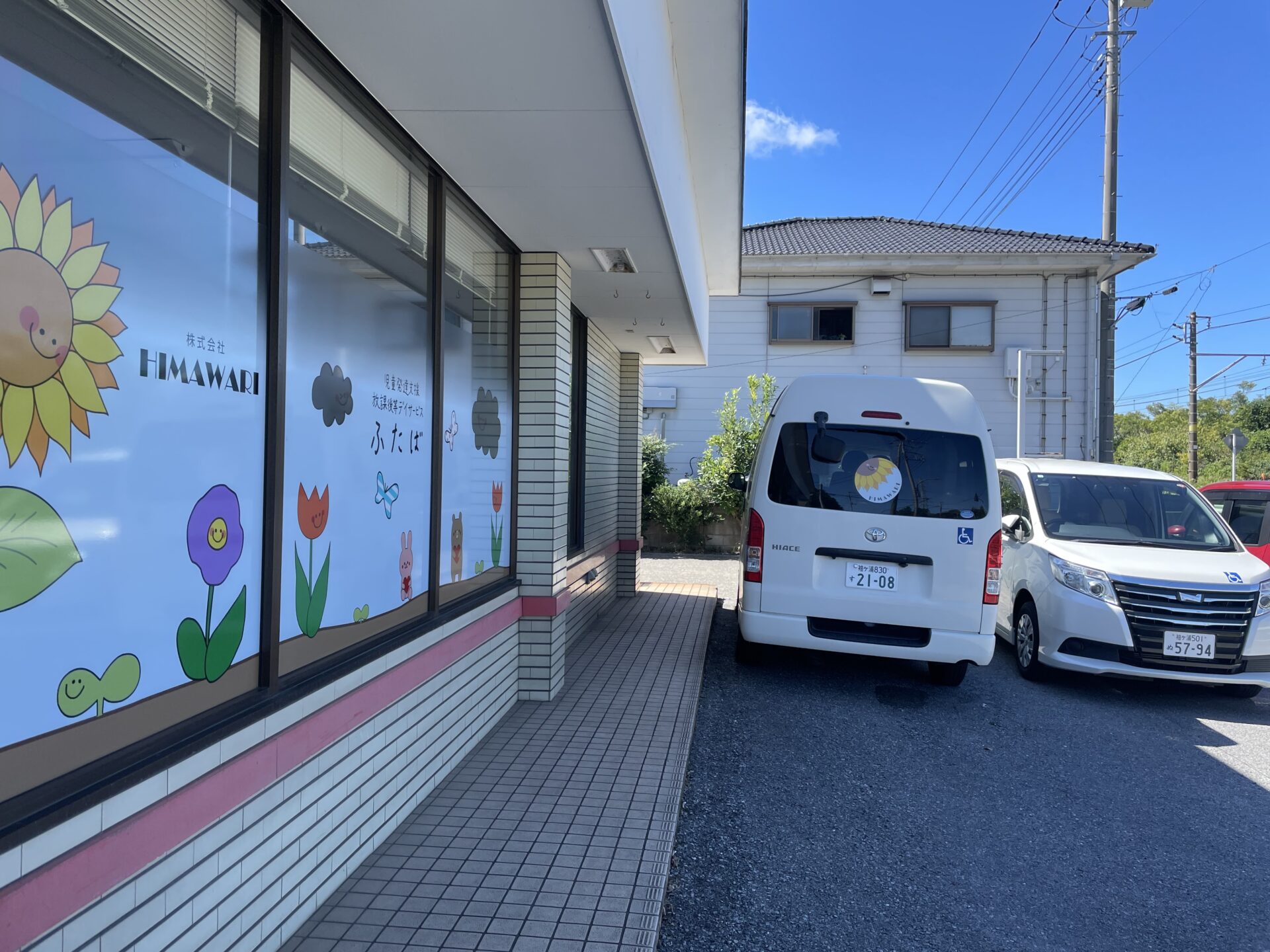 ふたばがパワーアップ！！ - 【ふたば】袖ケ浦市の重症心身障がい児